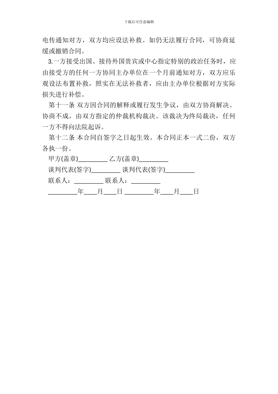 文艺演出合同书_第3页