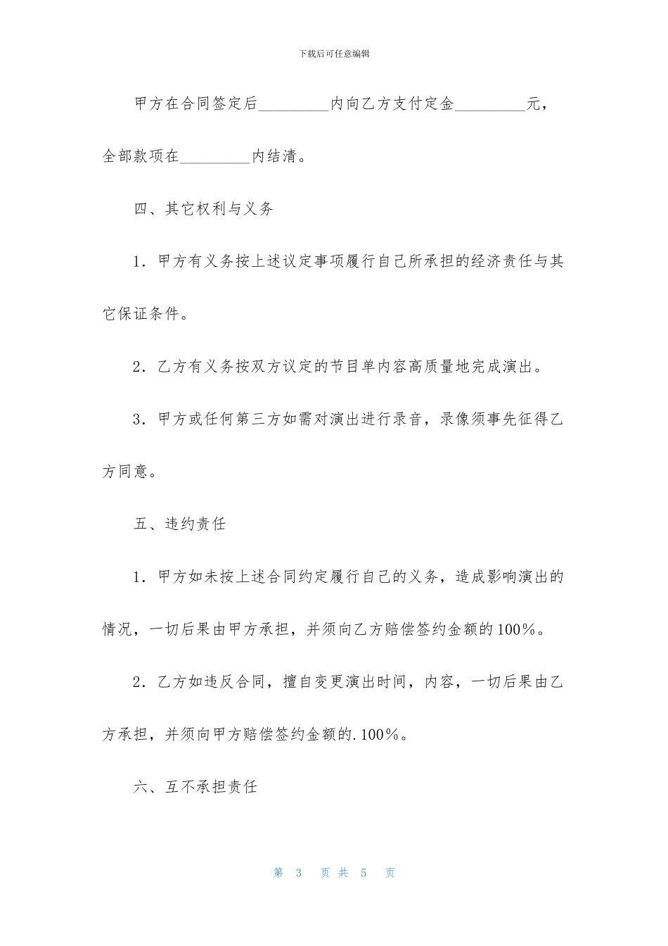 文艺演出合同书范本_第3页