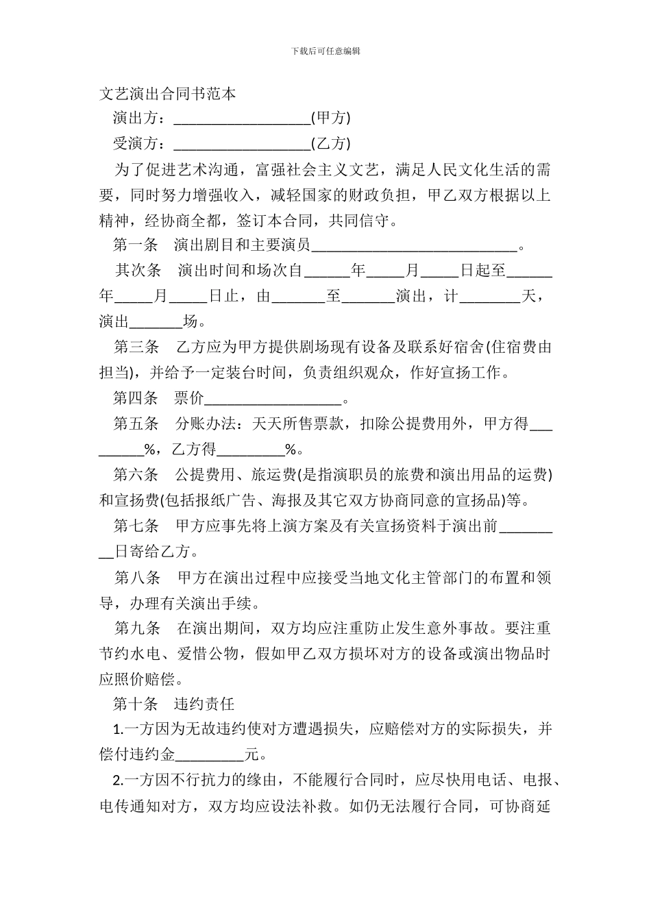 文艺演出合同书范本_第2页