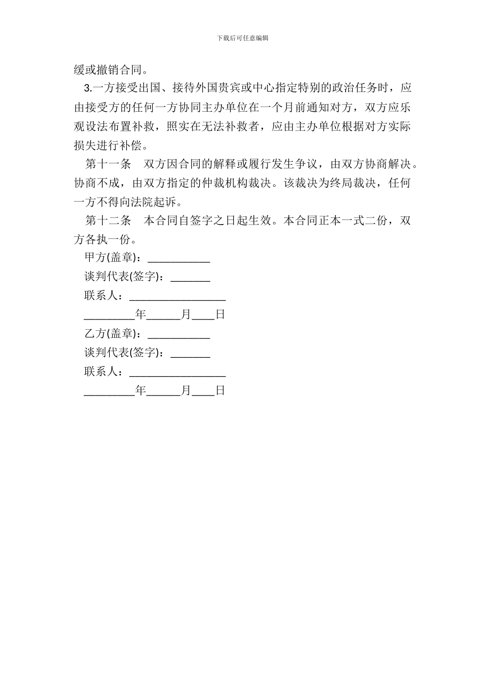 文艺演出合同书范本_第3页