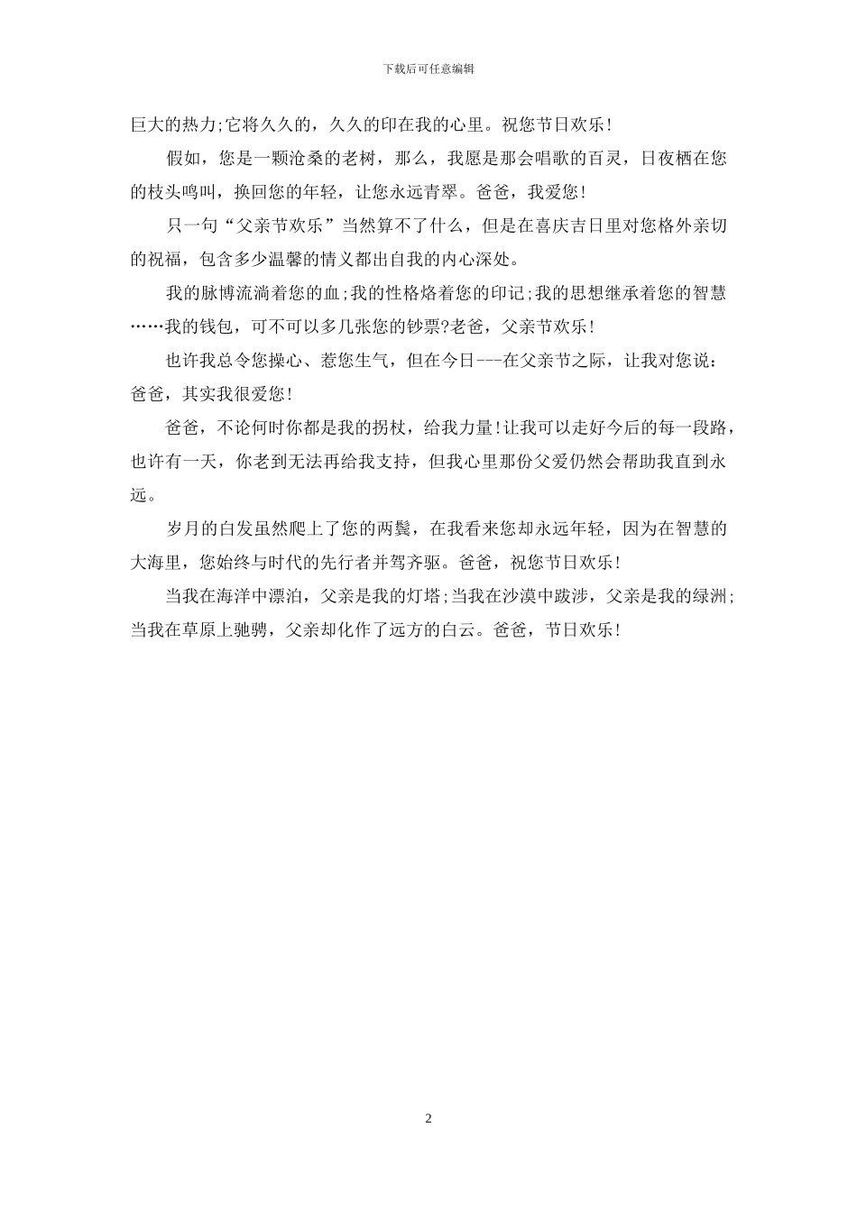 文艺爸爸的最爱_第2页