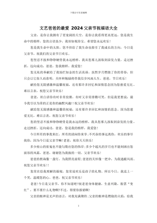 文艺爸爸的最爱