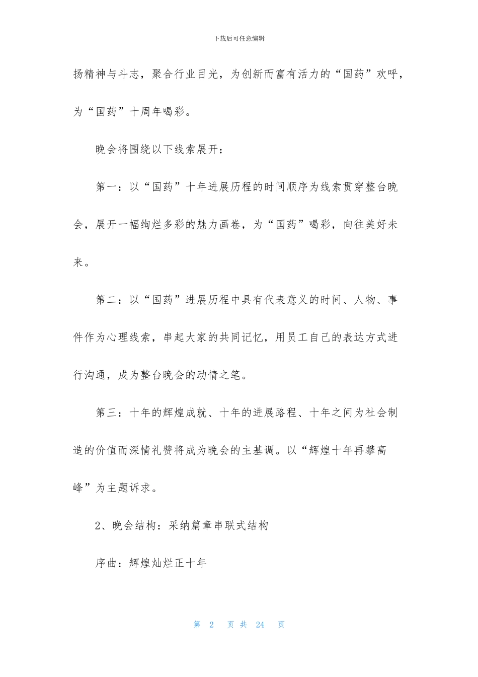 文艺演出活动策划书_第2页