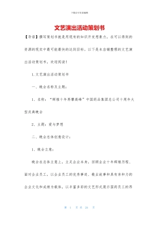 文艺演出活动策划书