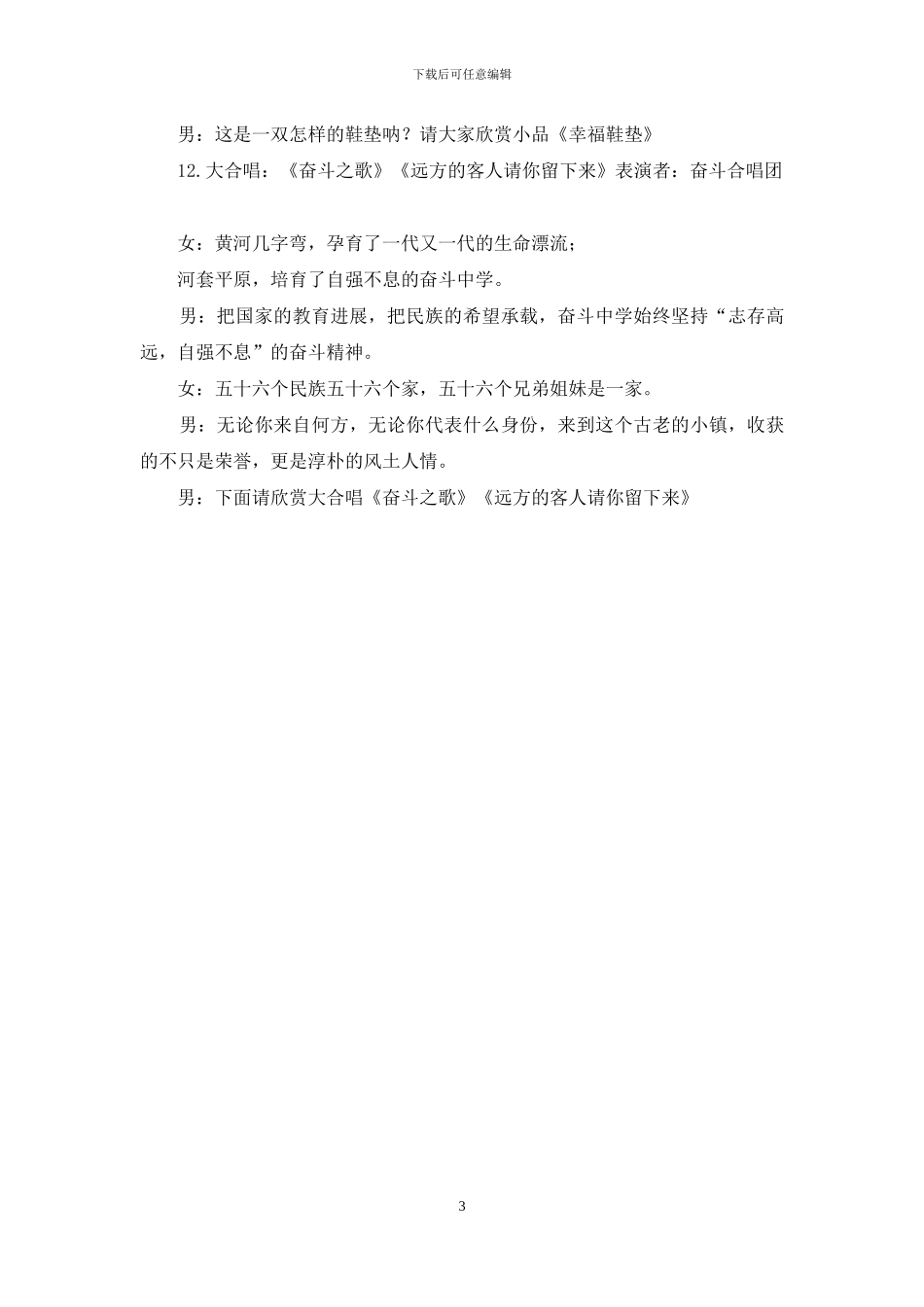 文艺演出节目串词_第3页