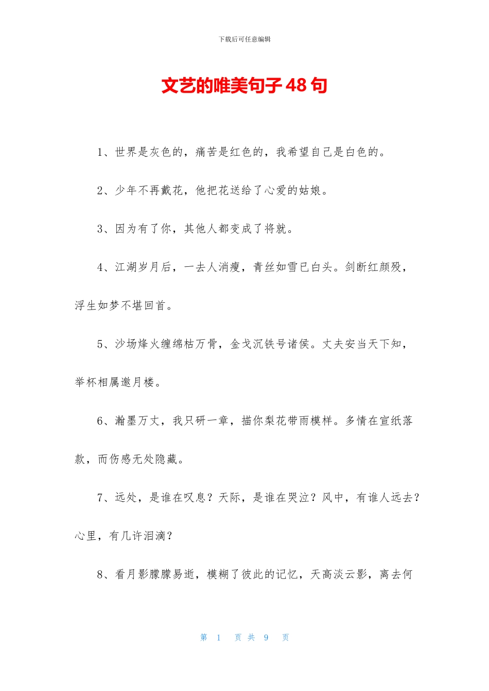 文艺的唯美句子48句_第1页