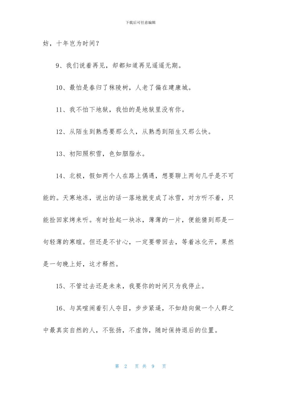 文艺的唯美句子48句_第2页