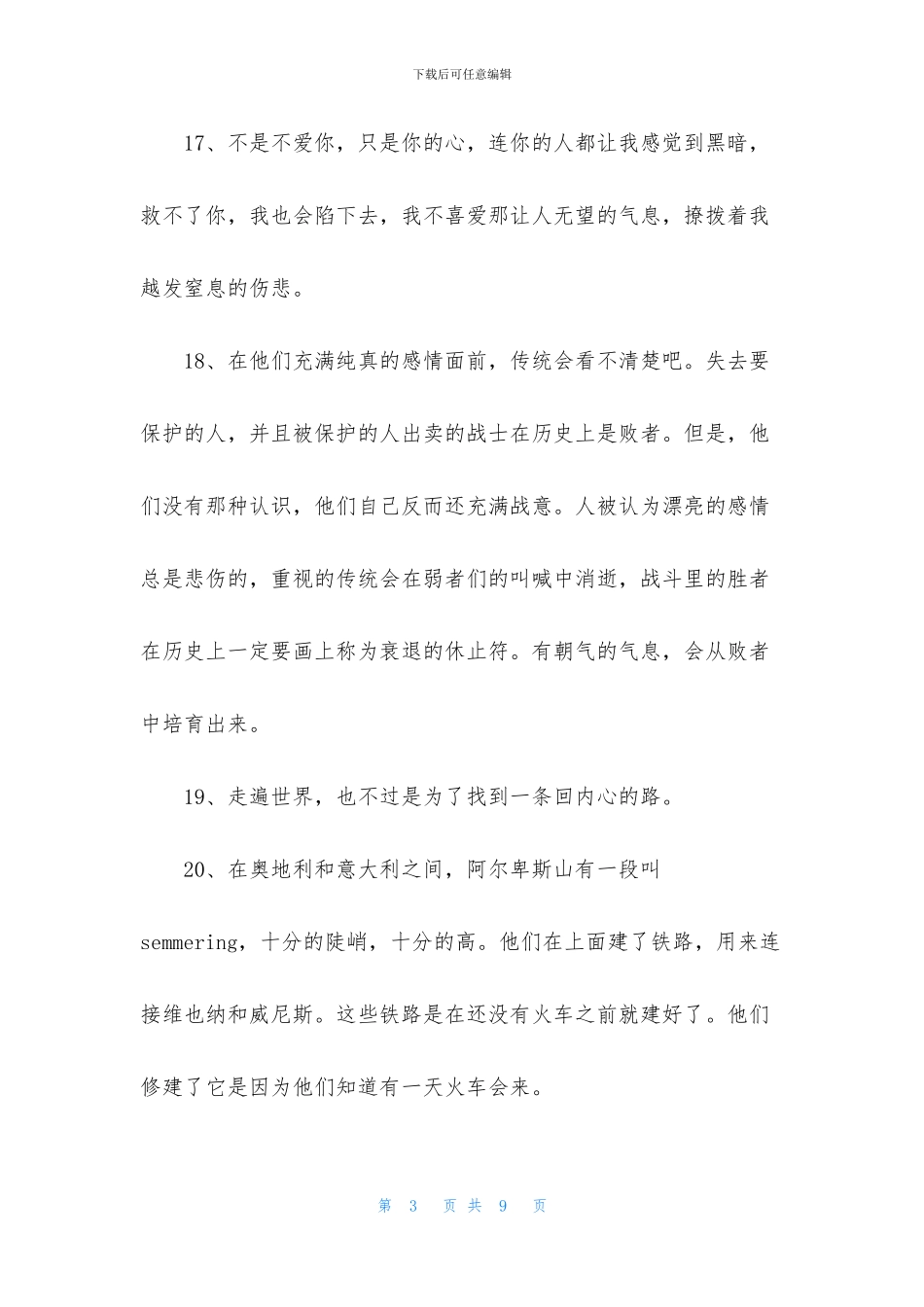 文艺的唯美句子48句_第3页