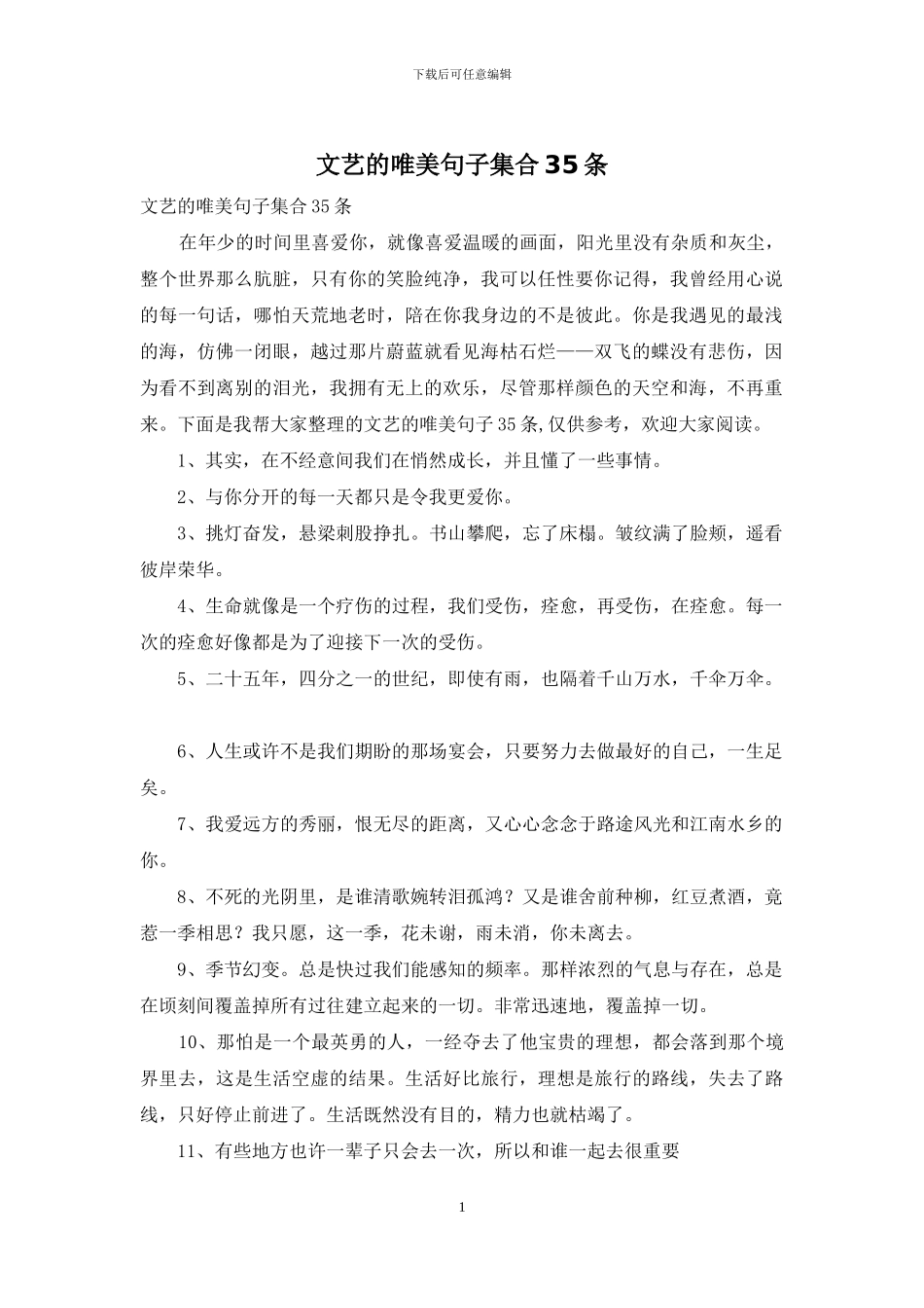 文艺的唯美句子集合35条_第1页