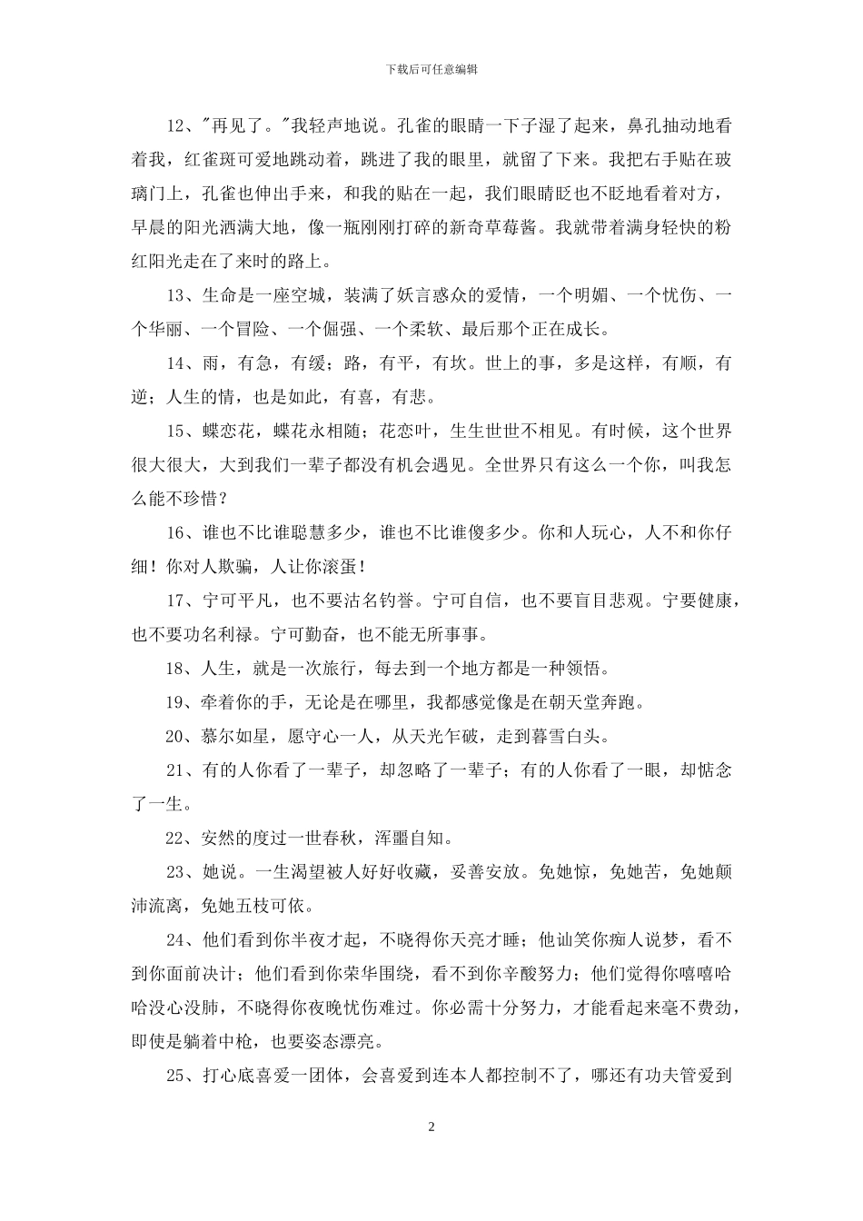 文艺的唯美句子集合35条_第2页