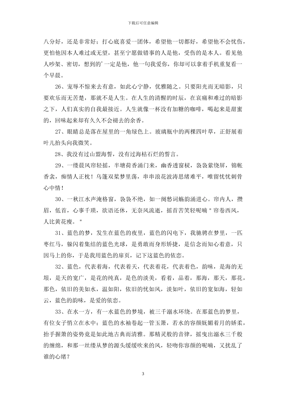 文艺的唯美句子集合35条_第3页