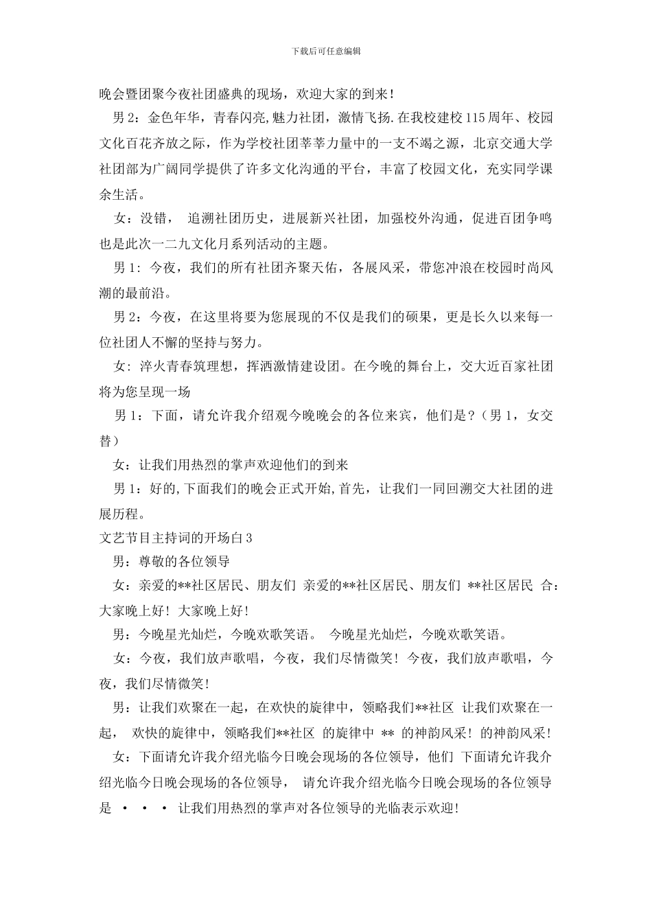 文艺节目主持词的开场白_第3页