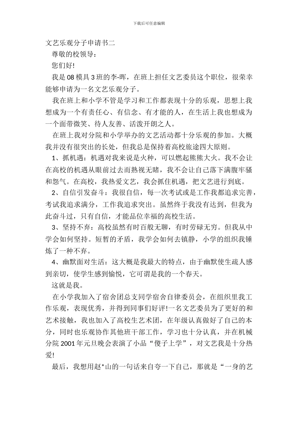 文艺积极分子申请书二_第2页