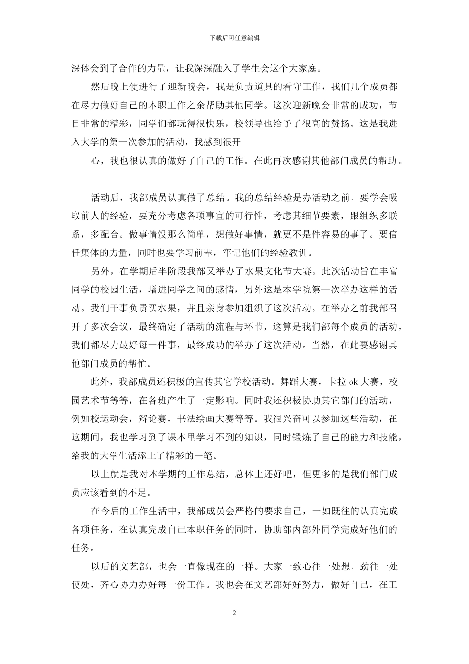 文艺部个人工作总结_第2页