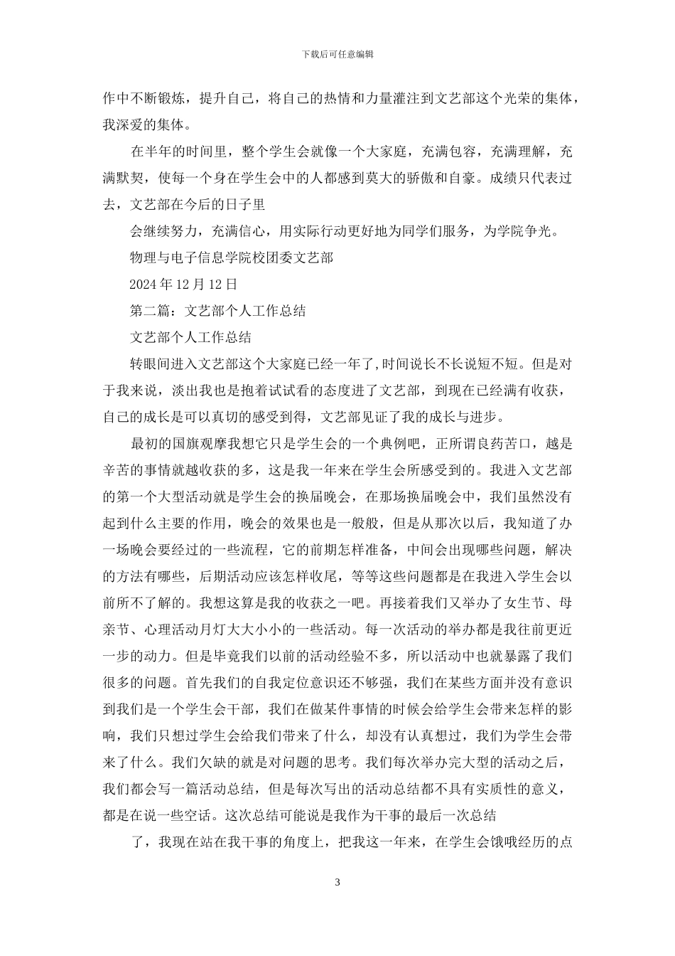 文艺部个人工作总结_第3页