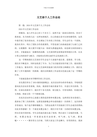 文艺部个人工作总结
