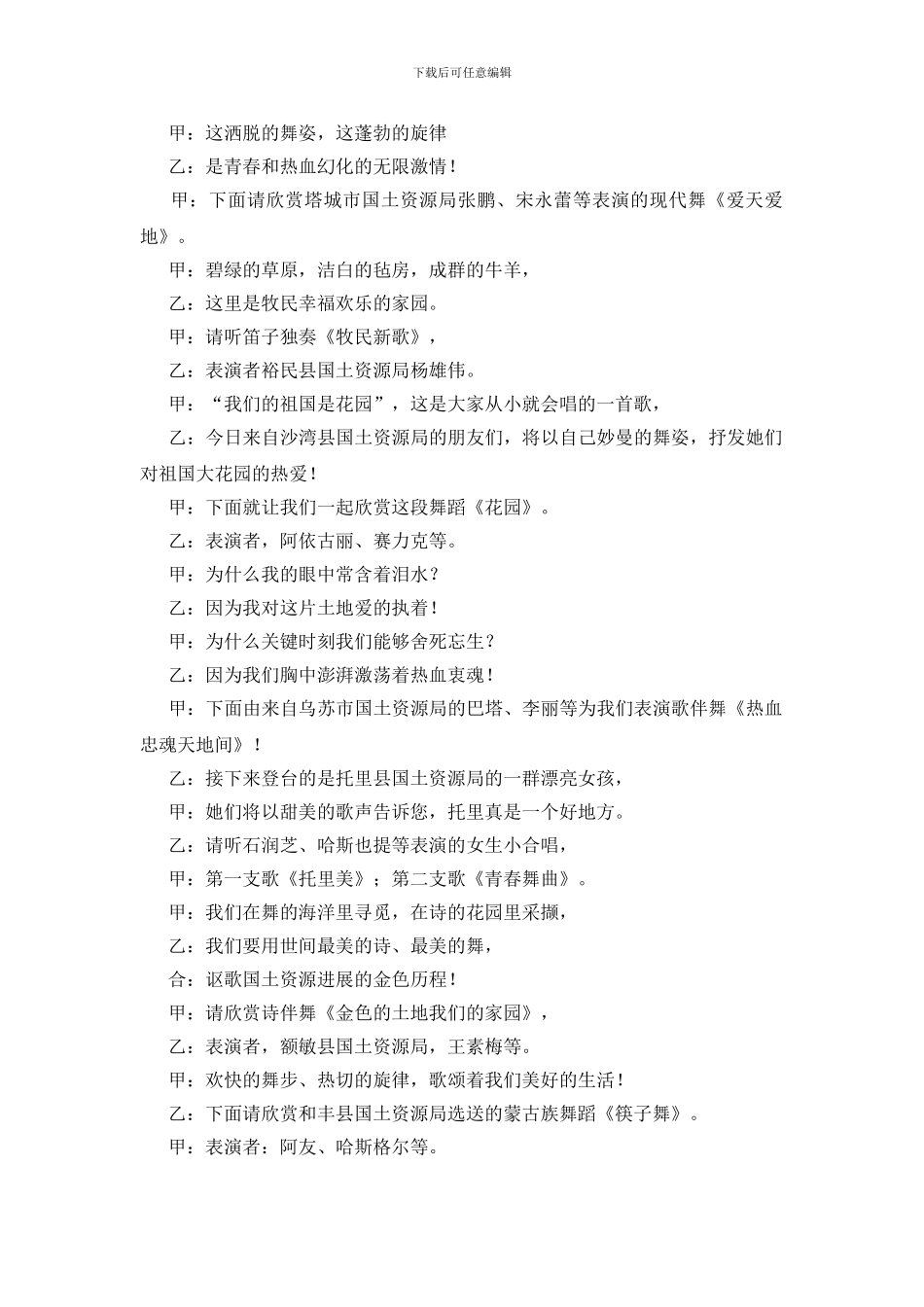 文艺表演时的主持词_第2页