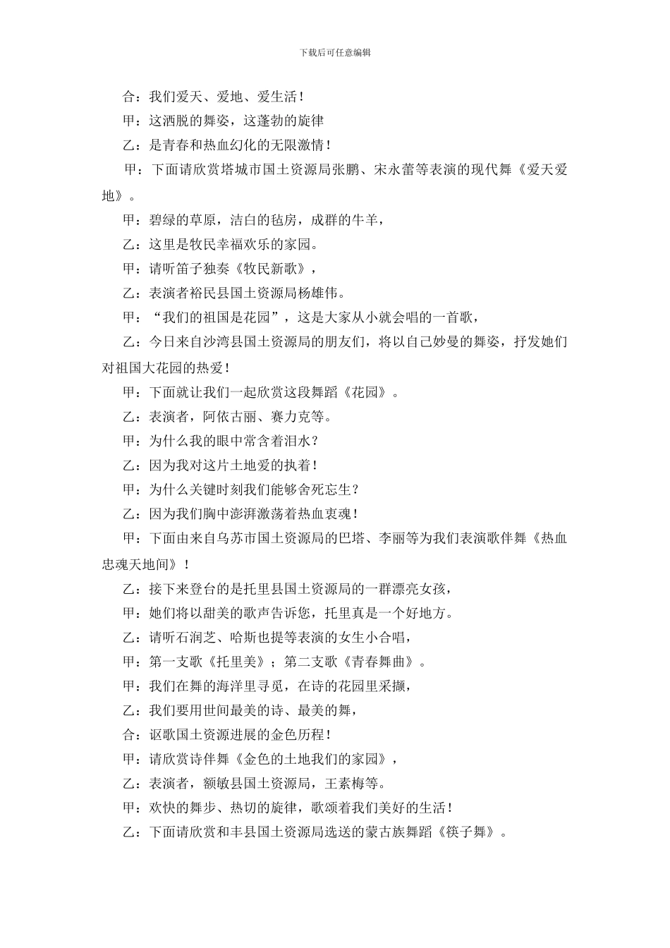 文艺表演时的主持词-0_第2页