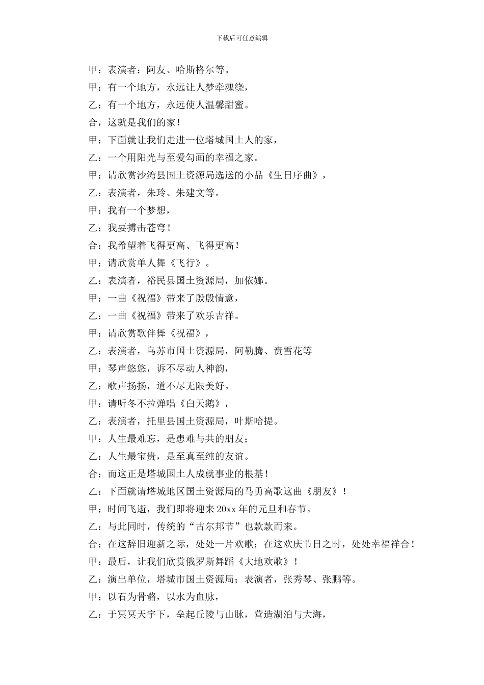 文艺表演时的主持词-0_第3页