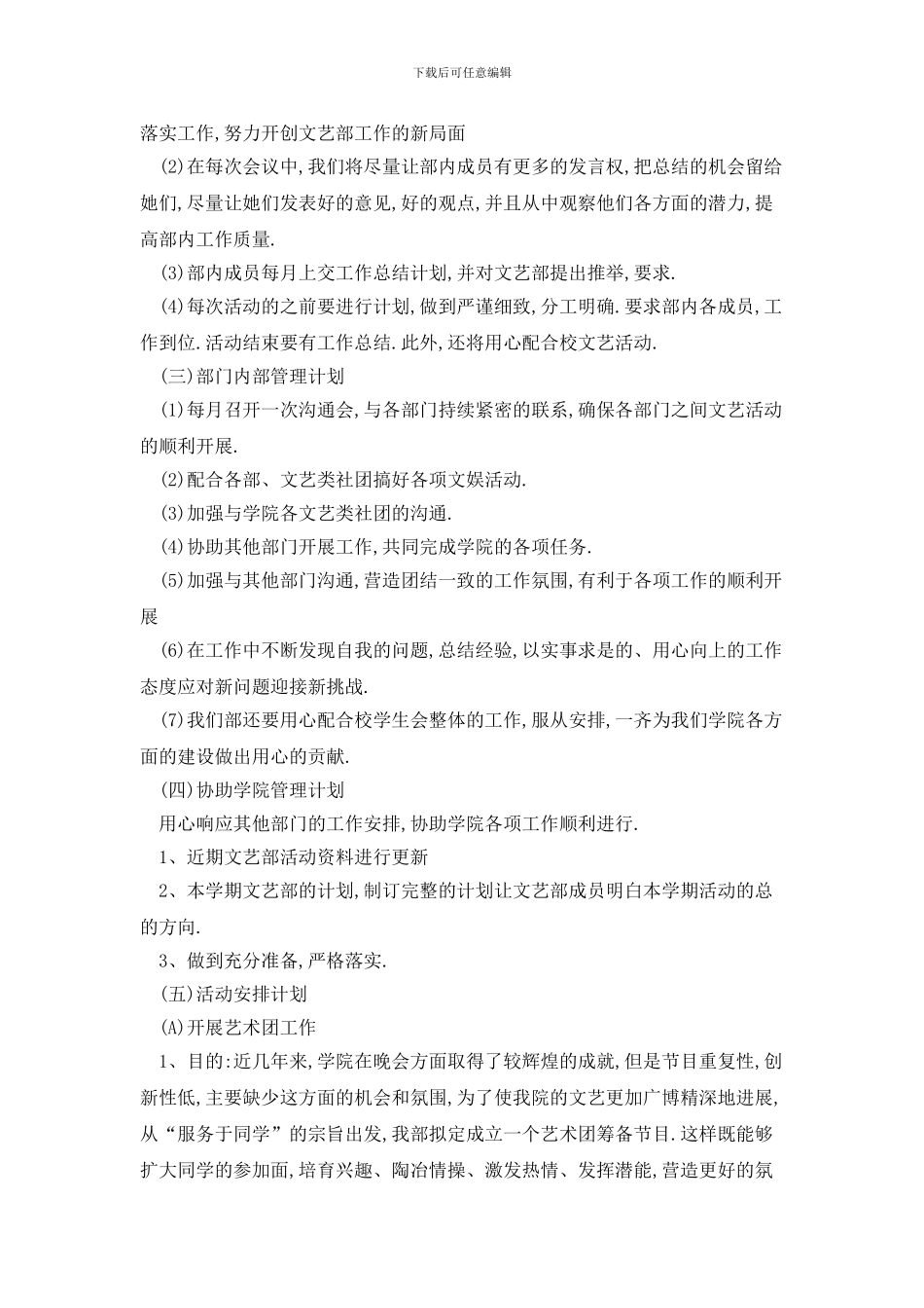 文艺部个人工作计划范文_第2页