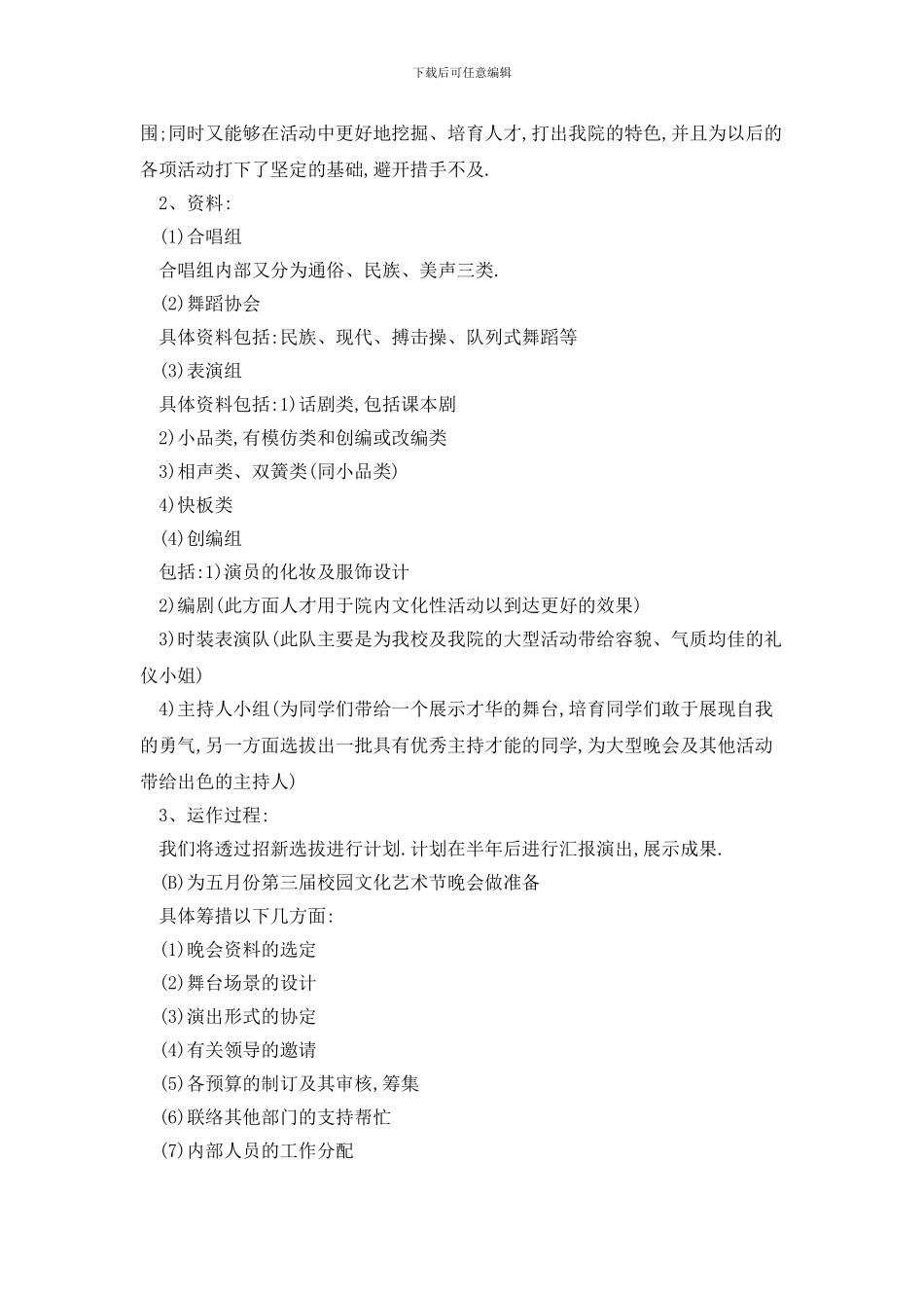 文艺部个人工作计划范文_第3页