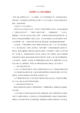 文艺部个人工作计划范文