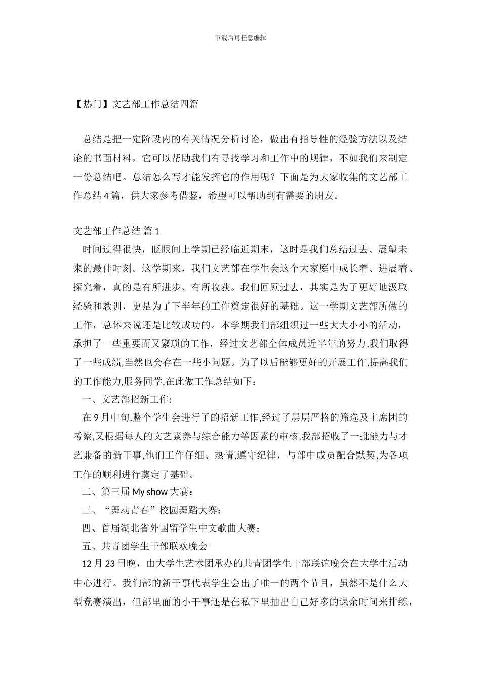 文艺部工作总结四篇_第2页