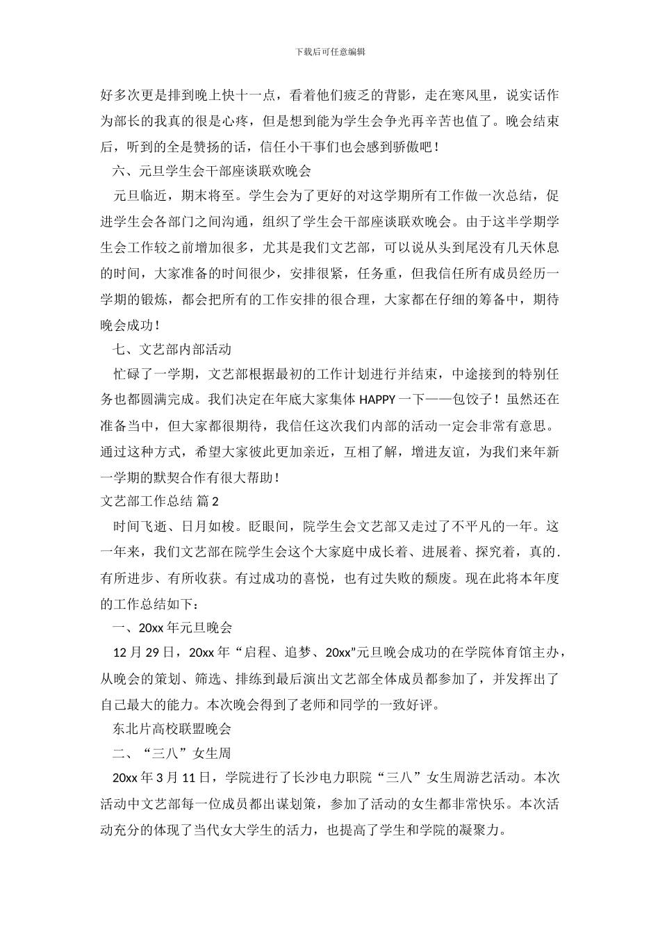 文艺部工作总结四篇_第3页