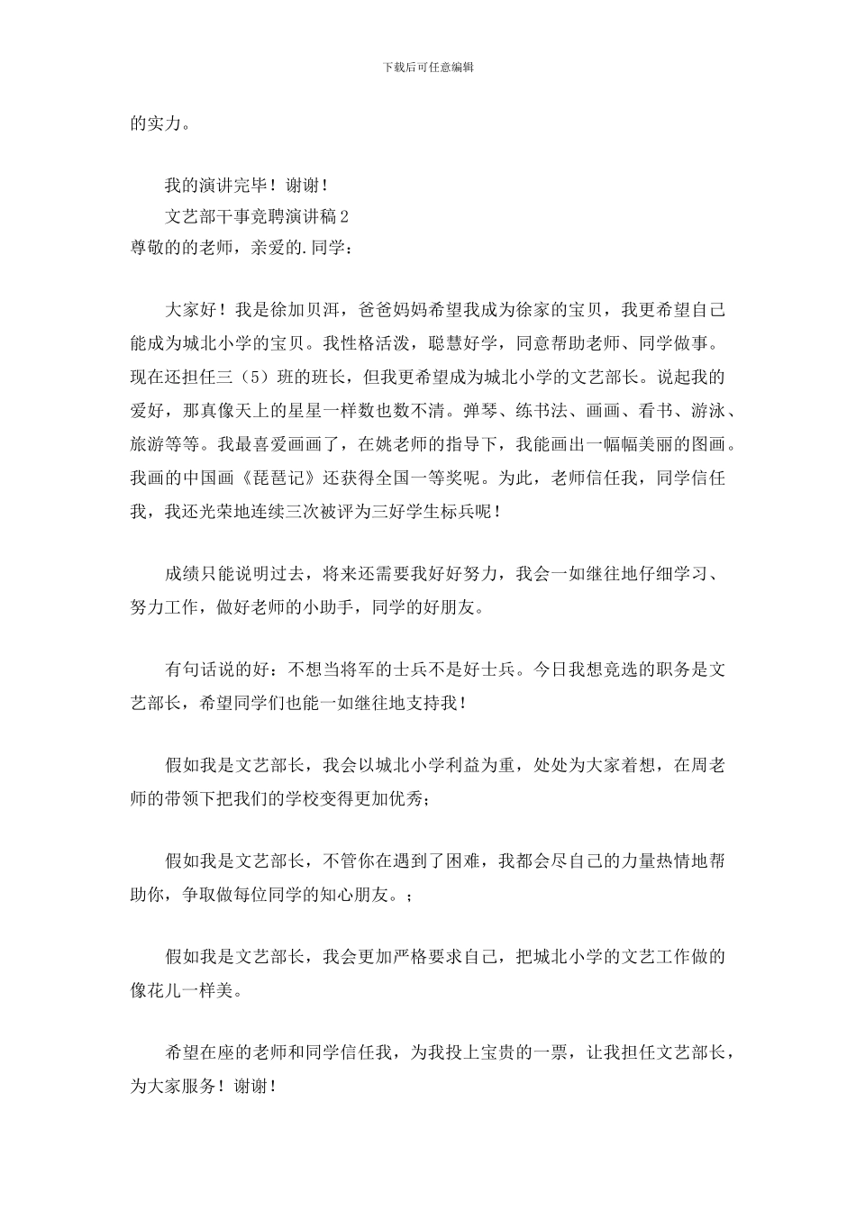 文艺部干事竞聘演讲稿_第2页