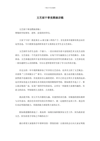 文艺部干事竞聘演讲稿
