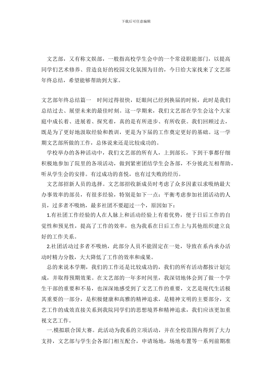 文艺部年终总结_第2页