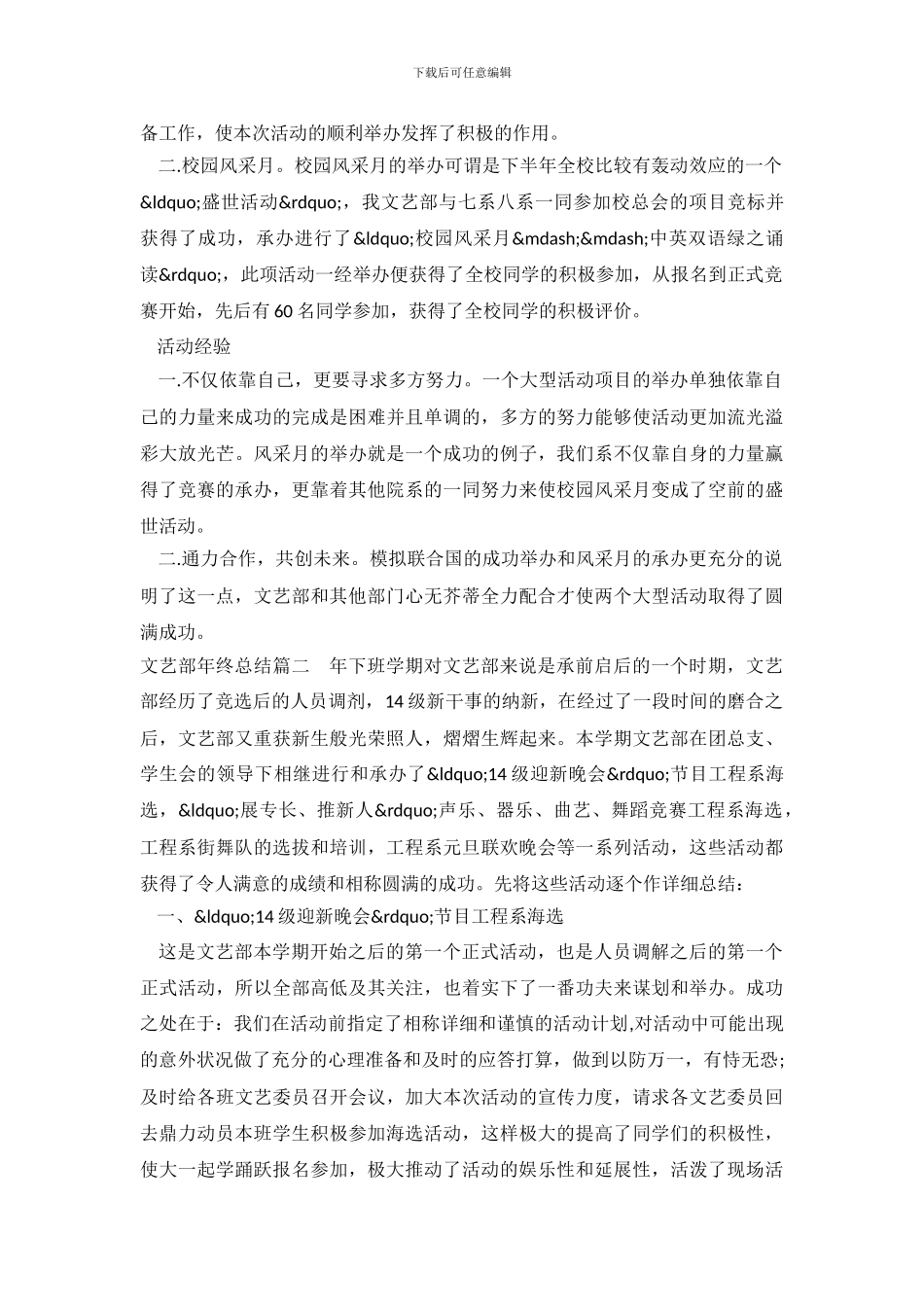 文艺部年终总结_第3页