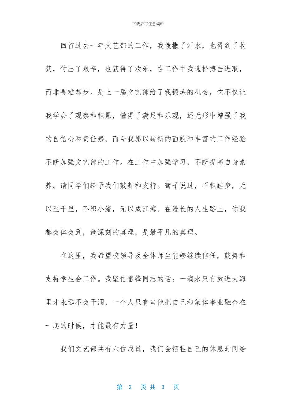 文艺部部长就职表态发言范文_第2页