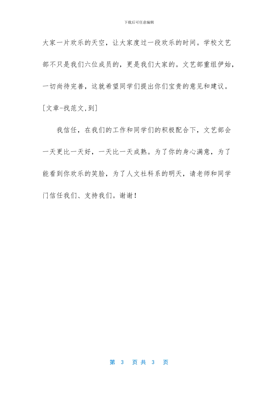 文艺部部长就职表态发言范文_第3页