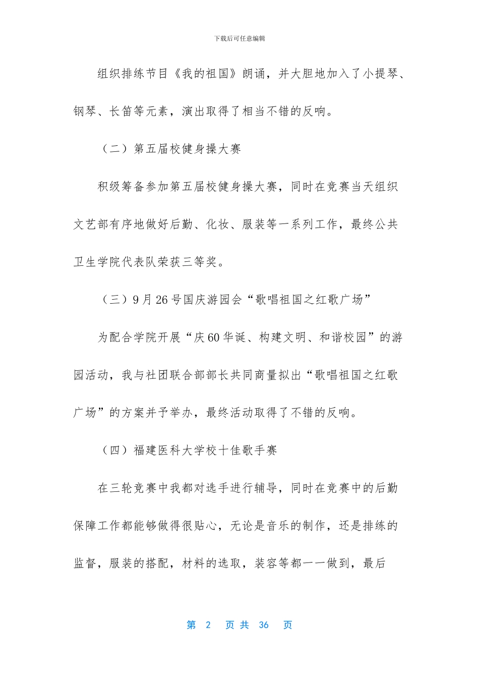 文艺部长个人工作总结_第2页