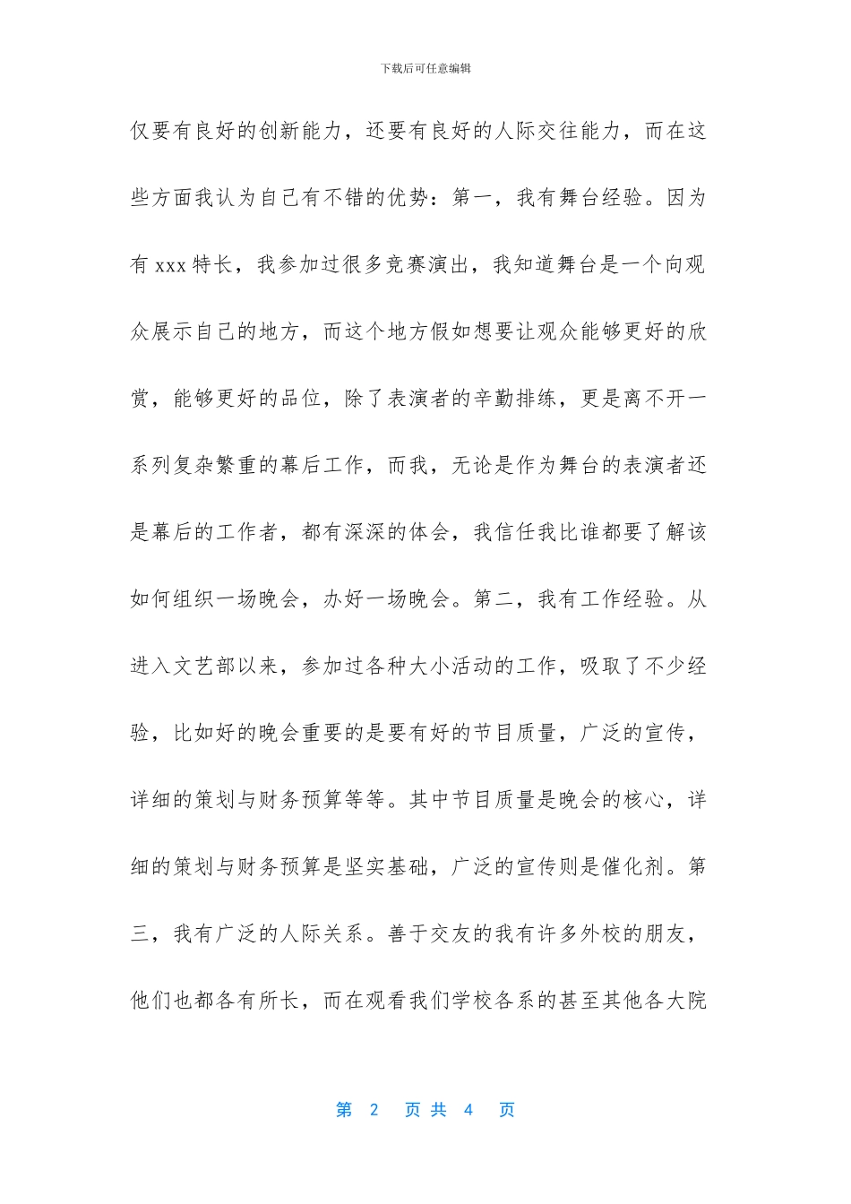 文艺部长竞选演讲稿_第2页