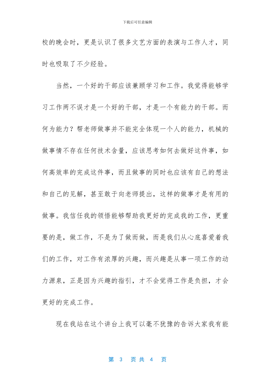 文艺部长竞选演讲稿_第3页