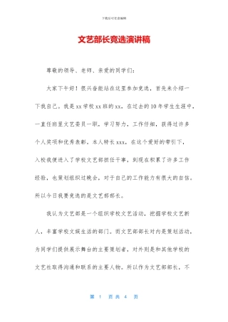 文艺部长竞选演讲稿