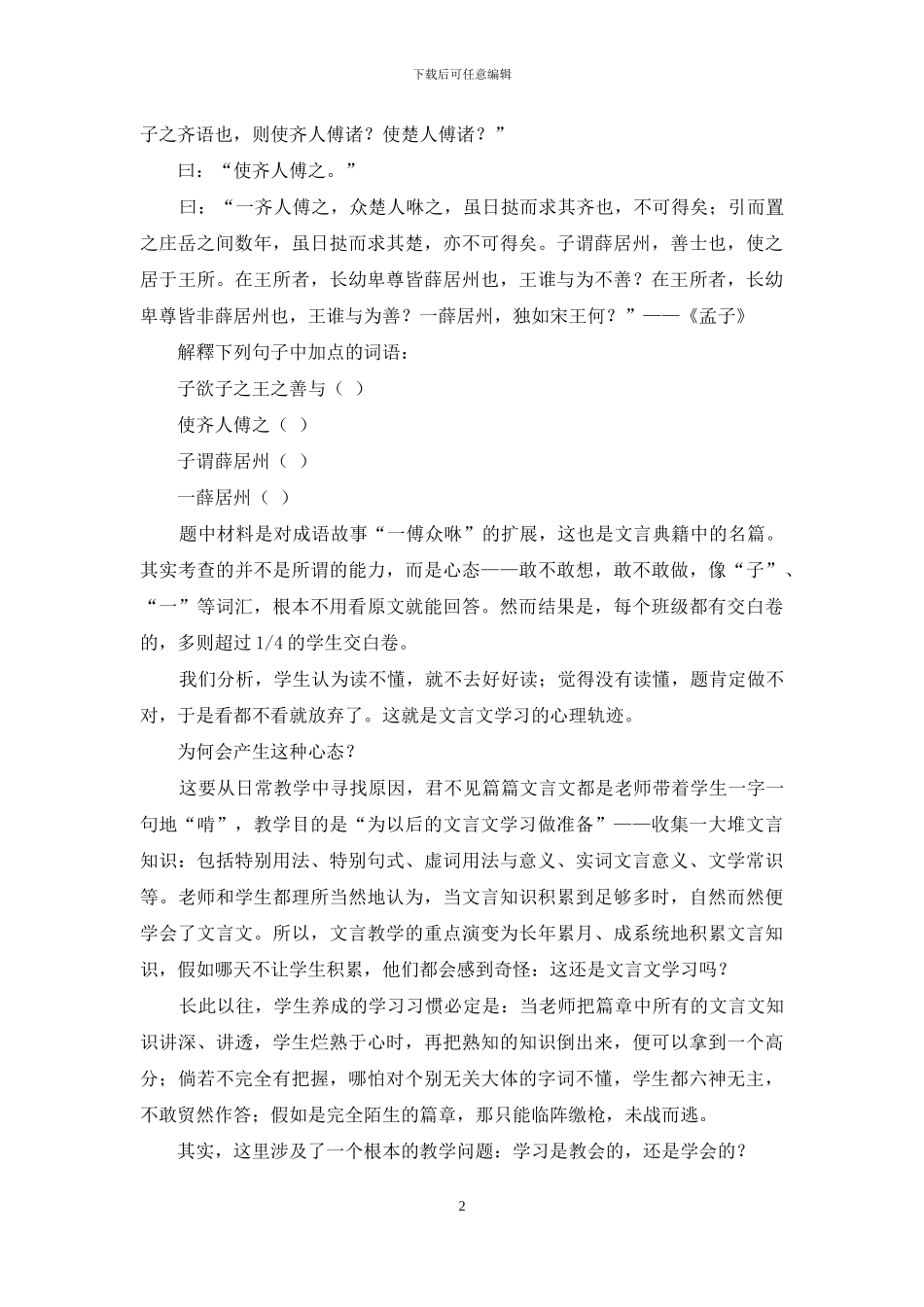 文言教学可以去掉注释这根“拐杖”吗_第2页