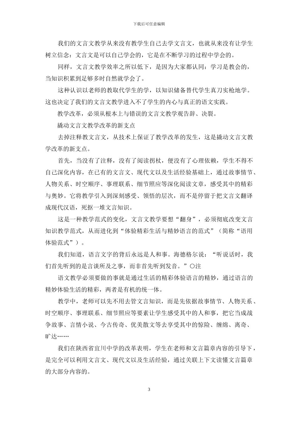 文言教学可以去掉注释这根“拐杖”吗_第3页