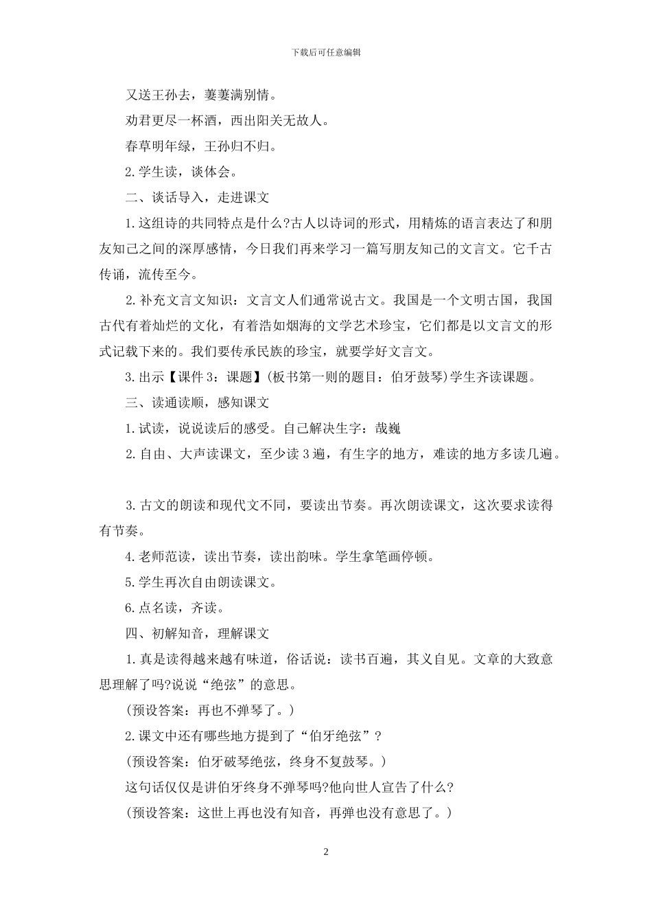 文言文两则教学反思两课时_第2页