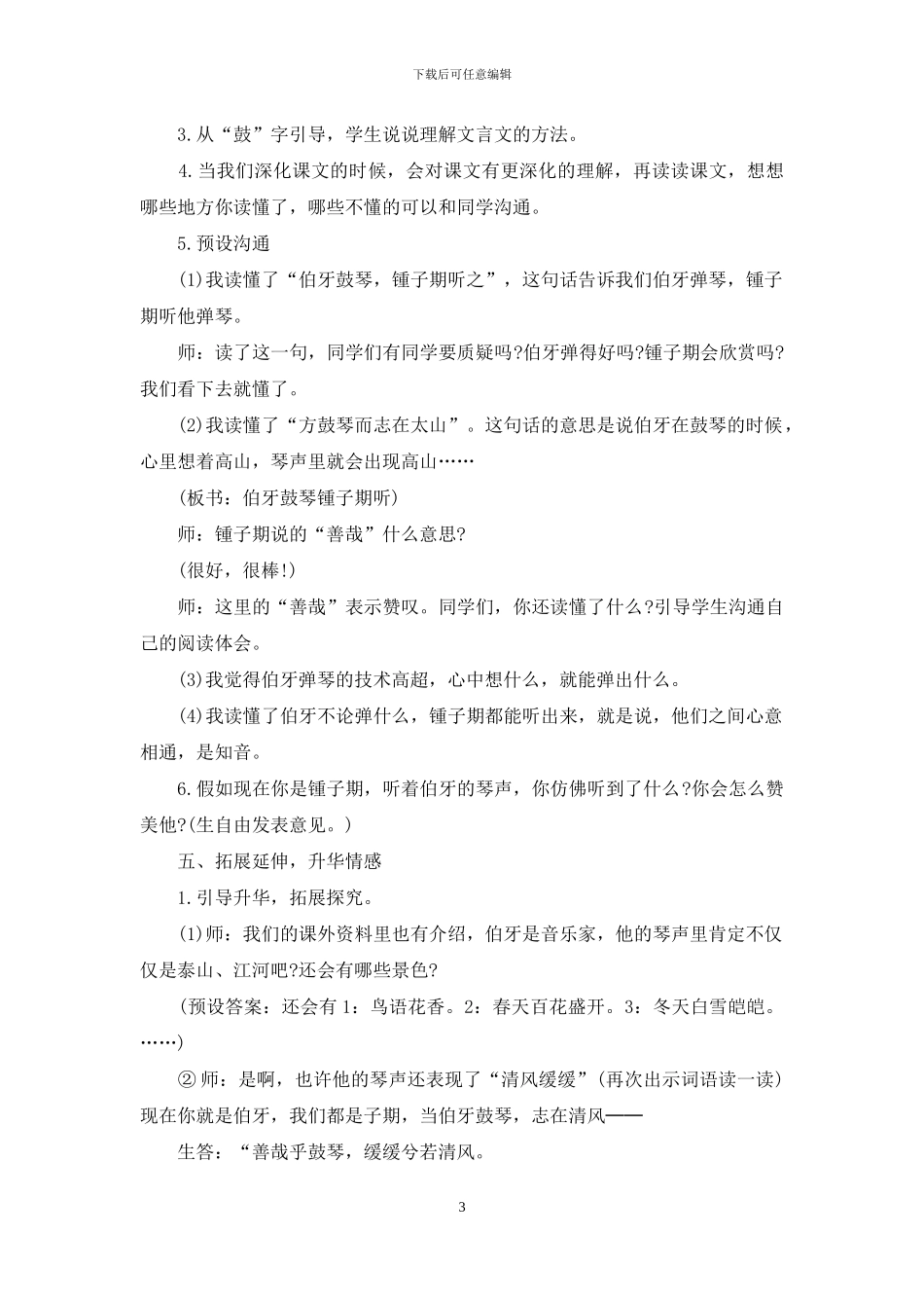 文言文两则教学反思两课时_第3页