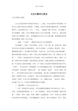 文言文教学之我见