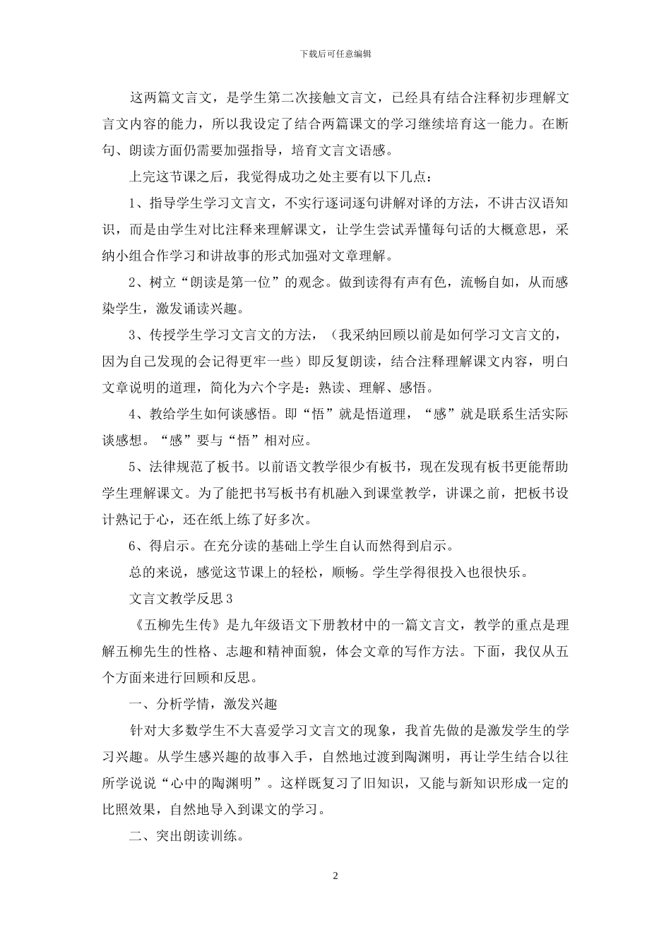 文言文教学反思范文_第2页