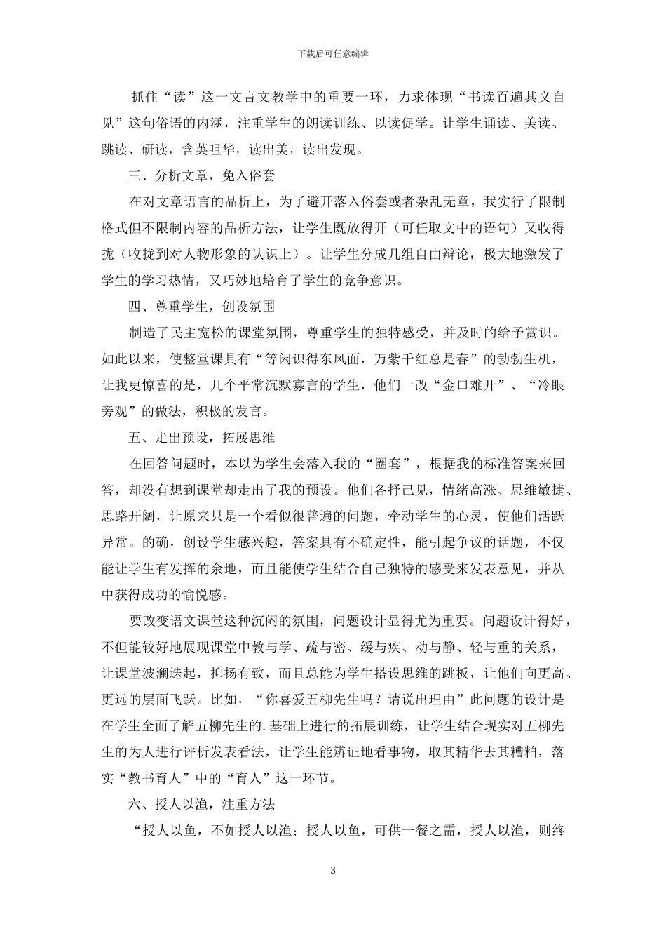 文言文教学反思范文_第3页