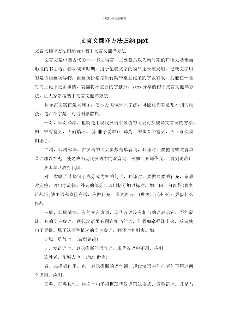 文言文翻译方法归纳ppt_第1页