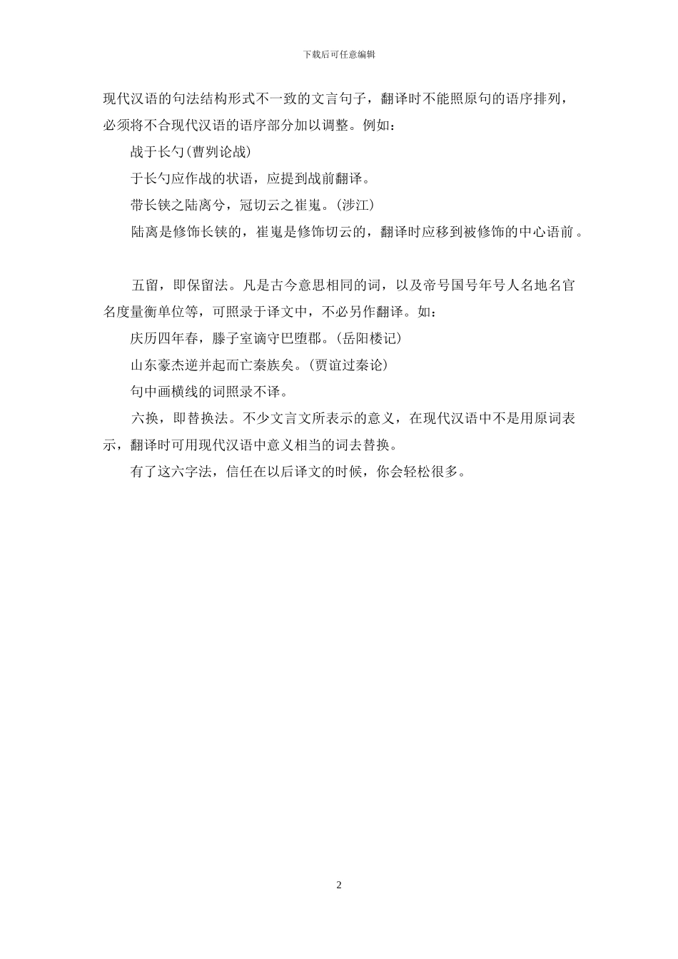 文言文翻译方法归纳ppt_第2页