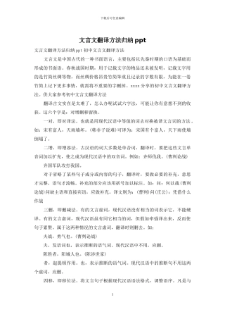 文言文翻译方法归纳ppt