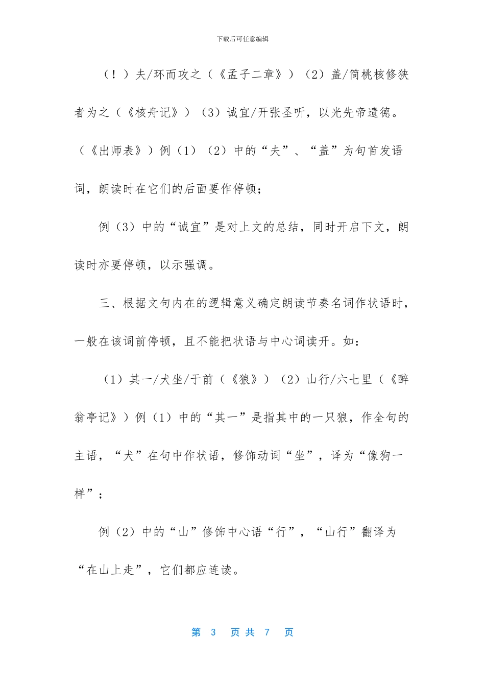 文言文节奏的划分技巧_第3页