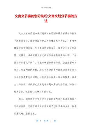 文言文节奏的划分技巧